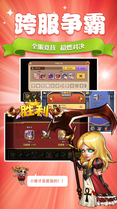 放置奇兵手游官方正版图1