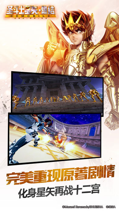 圣斗士星矢集结手游官方正版图2