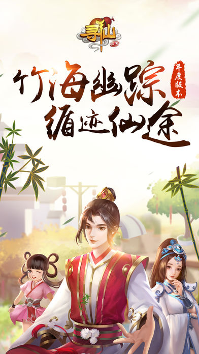 寻仙手游图片1
