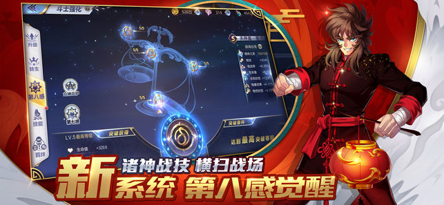 圣斗士星矢手游图片3