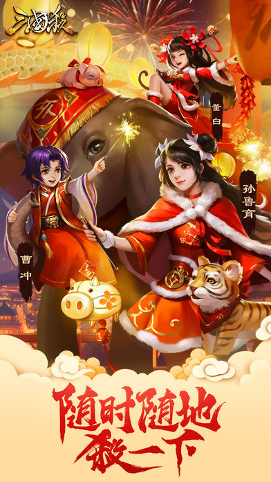三国杀3.7.0版本图片2