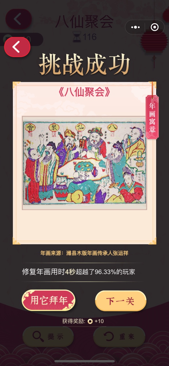 微信小游戏年画重回春节游戏手机版图2