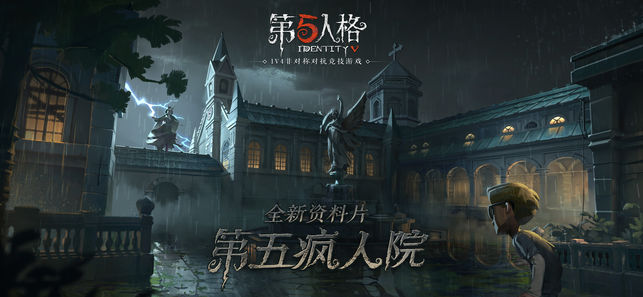 第五人格2019最新版图片3