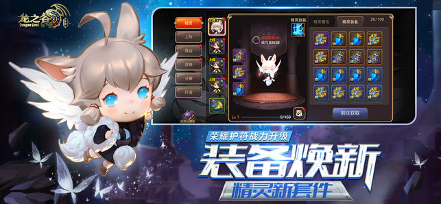 龙之谷手游官网版下载图1
