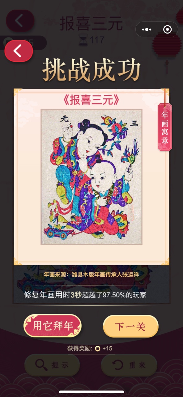 微信小游戏年画重回春节游戏手机版图3
