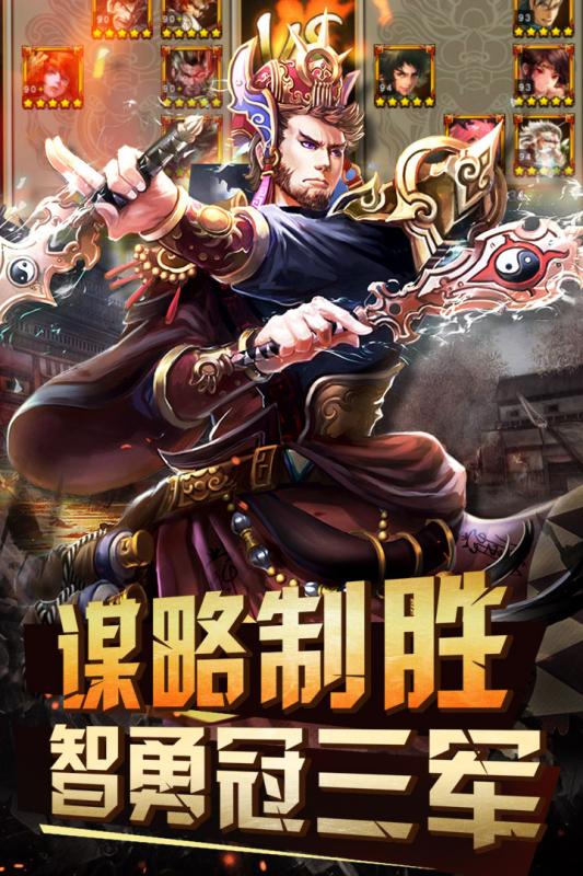 三国群英传2019单机版图片1