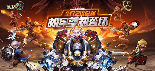 龙之谷手游图片1