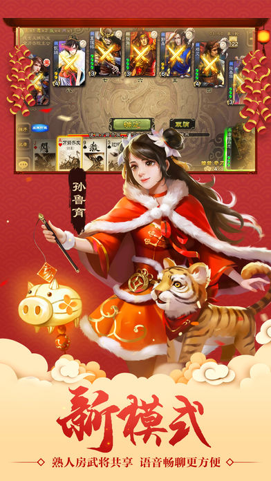 三国杀3.7.2官方最新版本图1