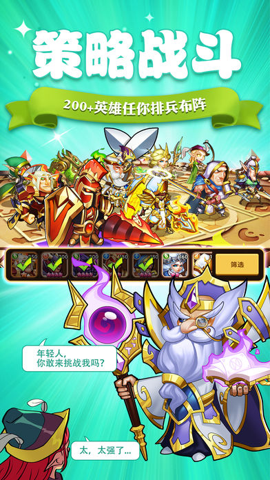 放置奇兵官方图片3