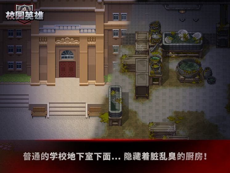 校园英雄黑色厨房安卓版图片3