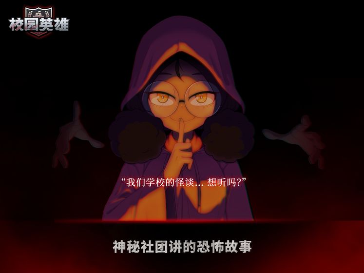 校园英雄黑色厨房安卓版图片4