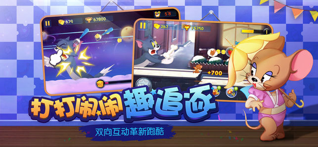猫和老鼠游戏最新安卓版图1