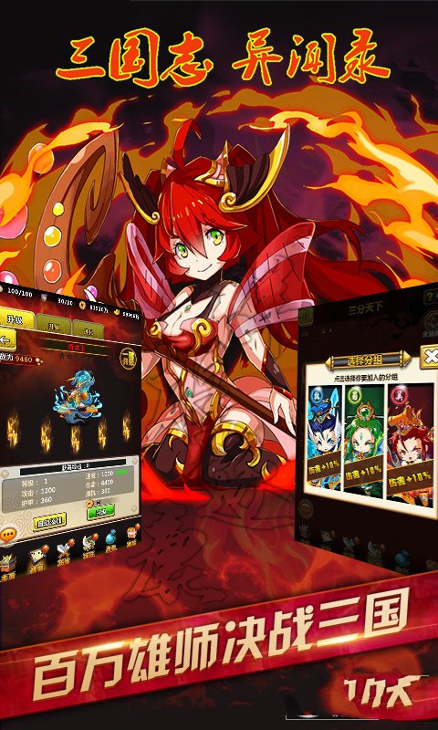 群雄异闻录手游满V变态版图2
