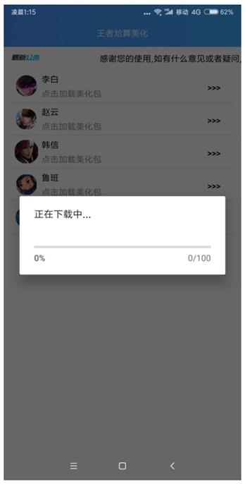 王者荣耀尴舞美化包助手app图2