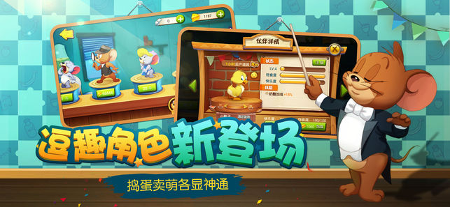 猫和老鼠游戏最新安卓版图2