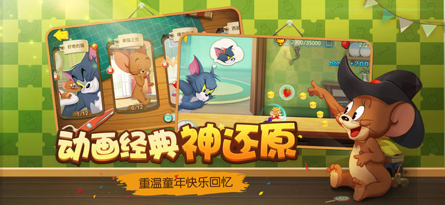 猫和老鼠游戏最新安卓版图3