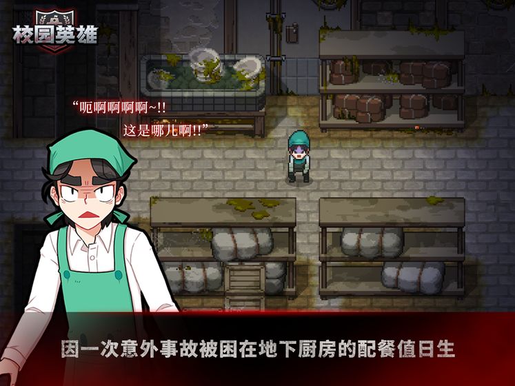 校园英雄黑色厨房无限提示安卓版图1