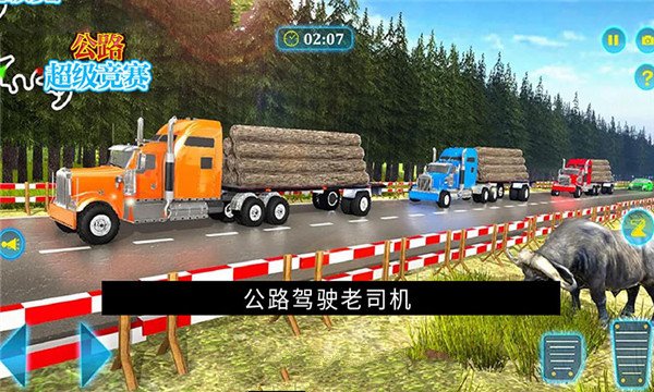 公路超级竞赛模拟卡车图2