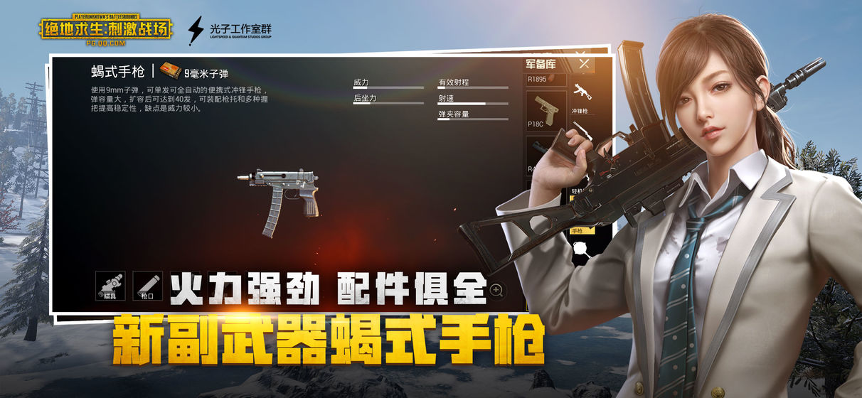 pubg低配版最新版图片2