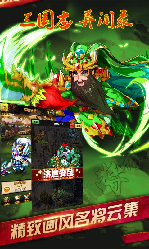 群雄异闻录满V版图片4