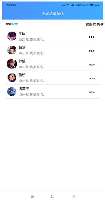 王者荣耀尴舞美化包助手app图1