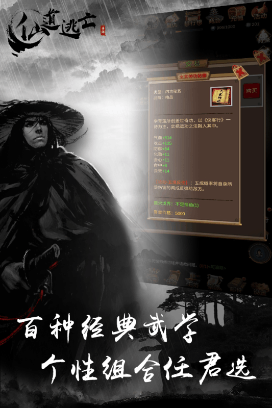 仙道逃亡官方正版手游图1