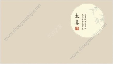 绘真妙笔千山第四章太真全隐藏物品通关攻略(附完美收集视频)图片1