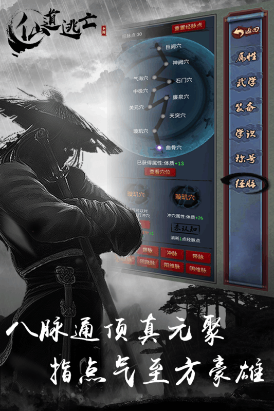 仙道逃亡官方正版手游图2