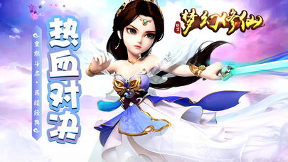 梦幻修仙联盟手游图片1