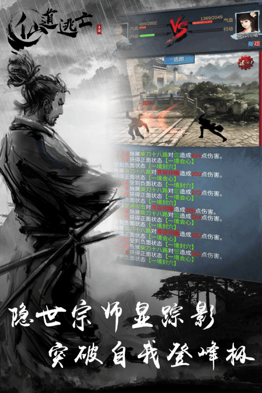 仙道逃亡官方正版手游图3