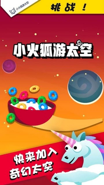 小火狐游太空（Space Loops）手游安卓官方版图3