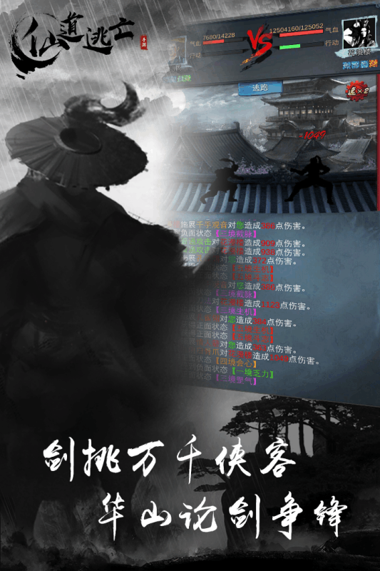 仙道逃亡手游图片3