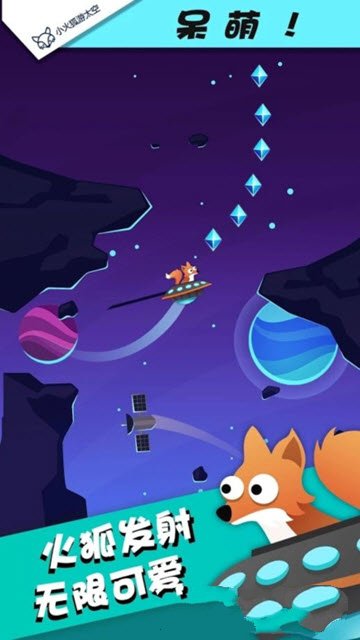 小火狐游太空（Space Loops）手游安卓官方版图1