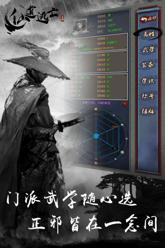 仙道逃亡手游图片2