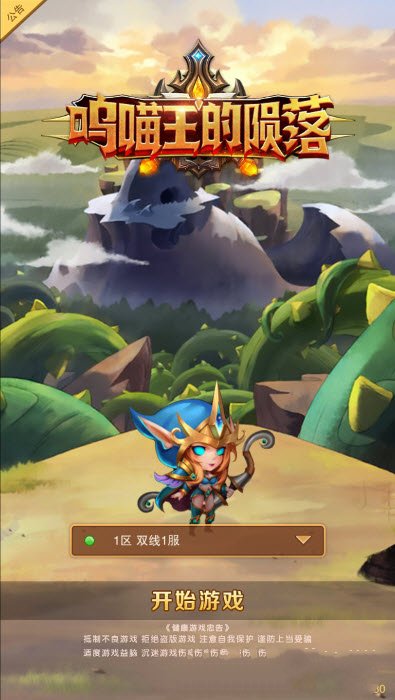 呜喵王的陨落手游安卓官方版图1