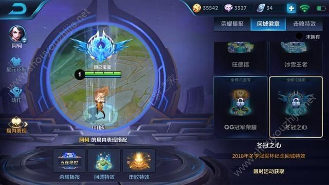 王者荣耀2019冬冠之心永久回城特效怎么获取图片1