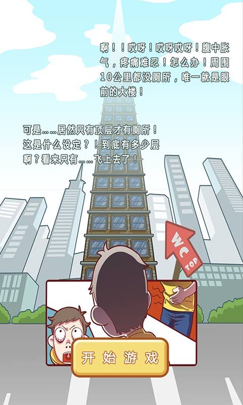 如厕难如上青天游戏图片2