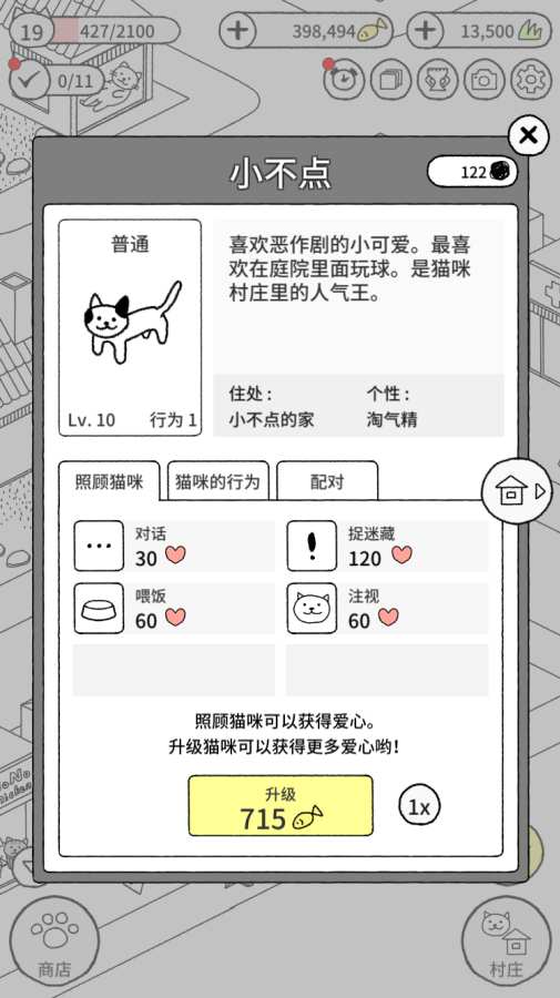 猫咪真的超可爱手游图2