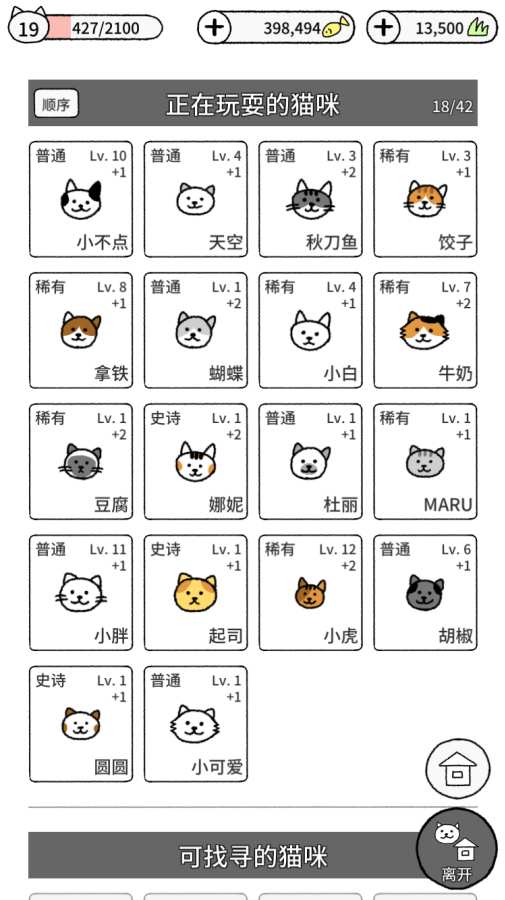 猫咪真的超可爱手游图1