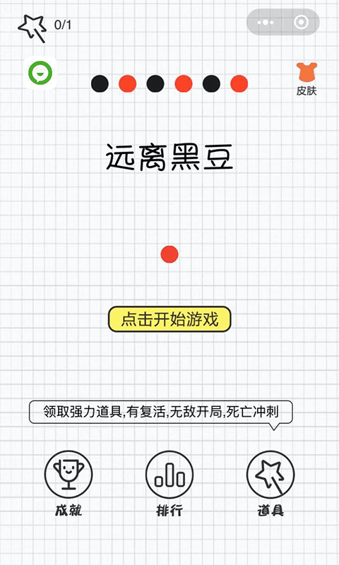 远离黑豆手游图2