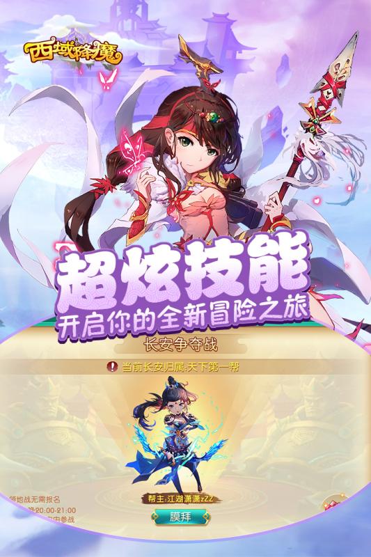 西域降魔安卓手游官方版图1