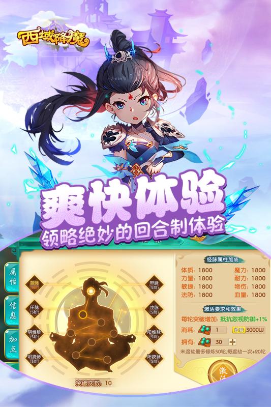 西域降魔安卓手游官方版图3