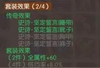 风之大陆手游60-80级金装属性及套装效果一览图片6