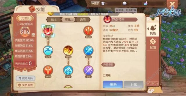 风之大陆手游狂战中后期魂卡搭配推荐图片2