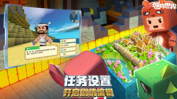 迷你世界0.31.8图片1