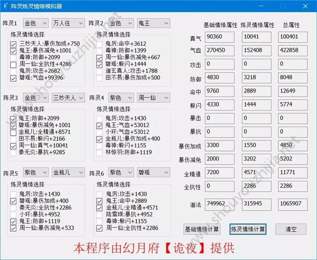 诛仙手游新版本阵灵2019搭配推荐 万人往+鬼王可组新超级六阵图片3