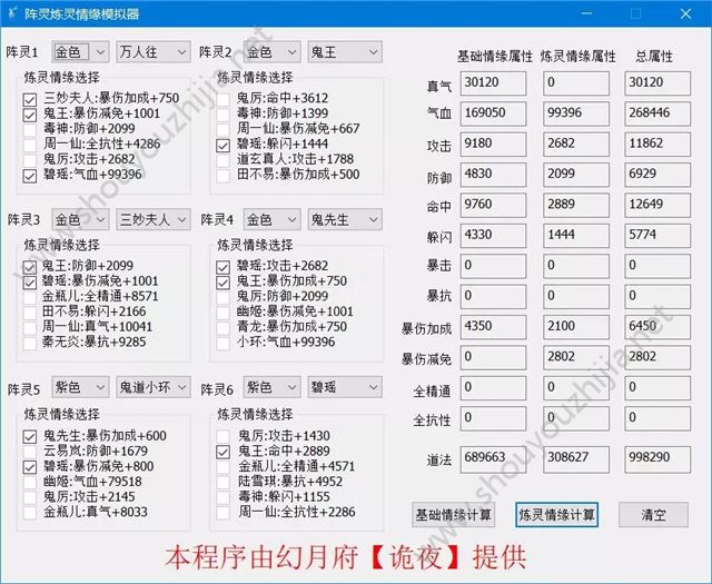 诛仙手游新版本阵灵2019搭配推荐 万人往+鬼王可组新超级六阵图片12