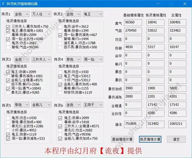 诛仙手游新版本阵灵2019搭配推荐 万人往+鬼王可组新超级六阵图片4