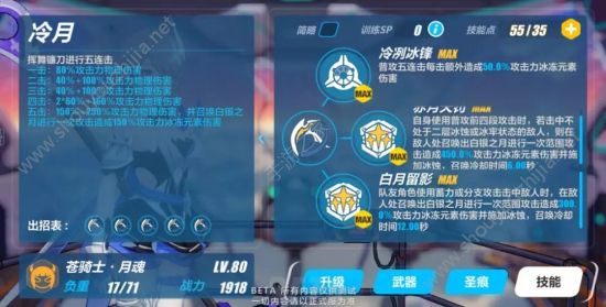 崩坏3v2.9版本苍骑士月魂(冰丽塔)技能加强 伤害属性全面增强图片10