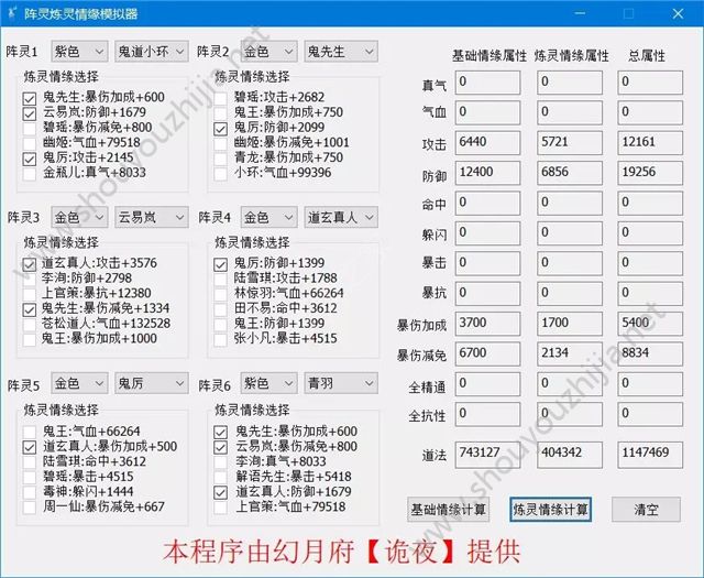 诛仙手游新版本阵灵2019搭配推荐 万人往+鬼王可组新超级六阵图片14